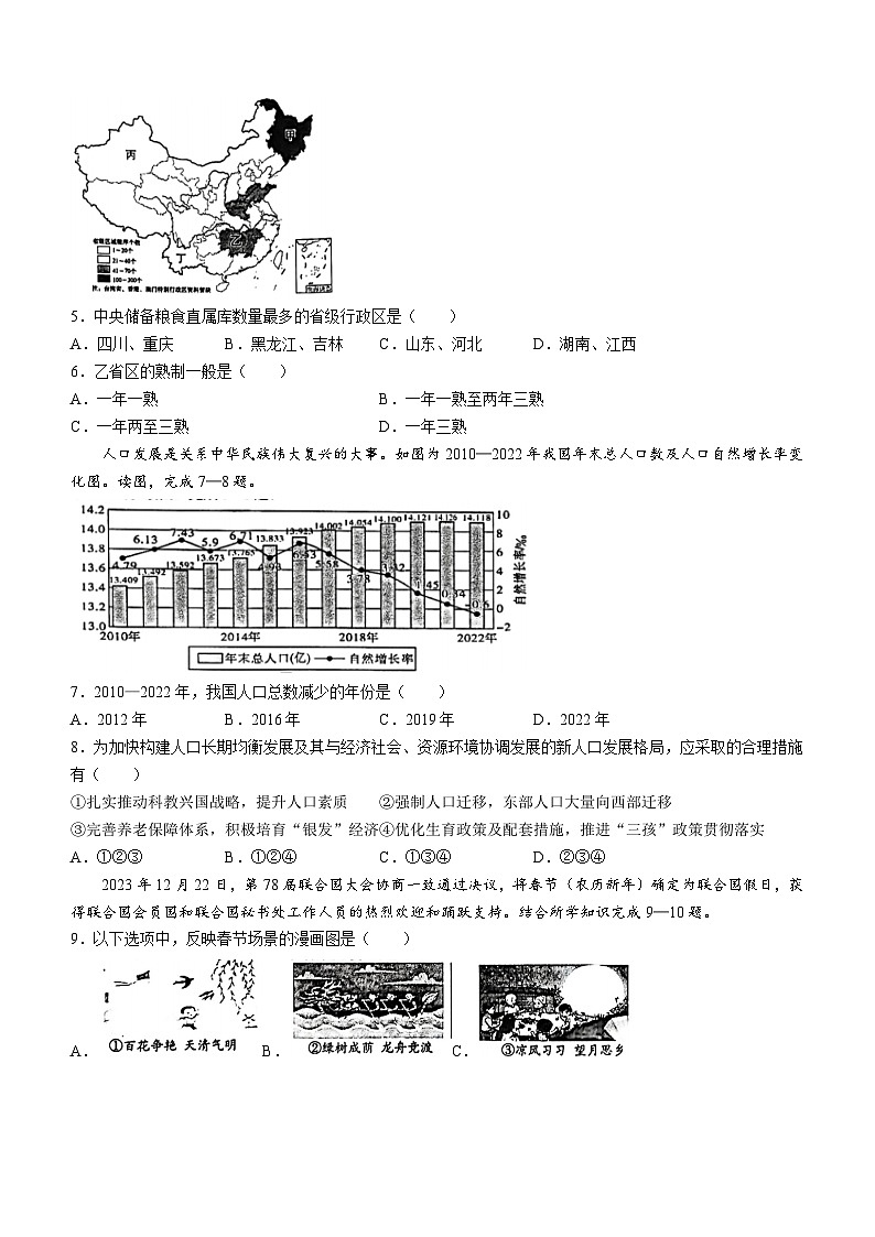 湖北省孝南区2023—2024学年七年级上学期期末学业水平监测地理试卷第2页