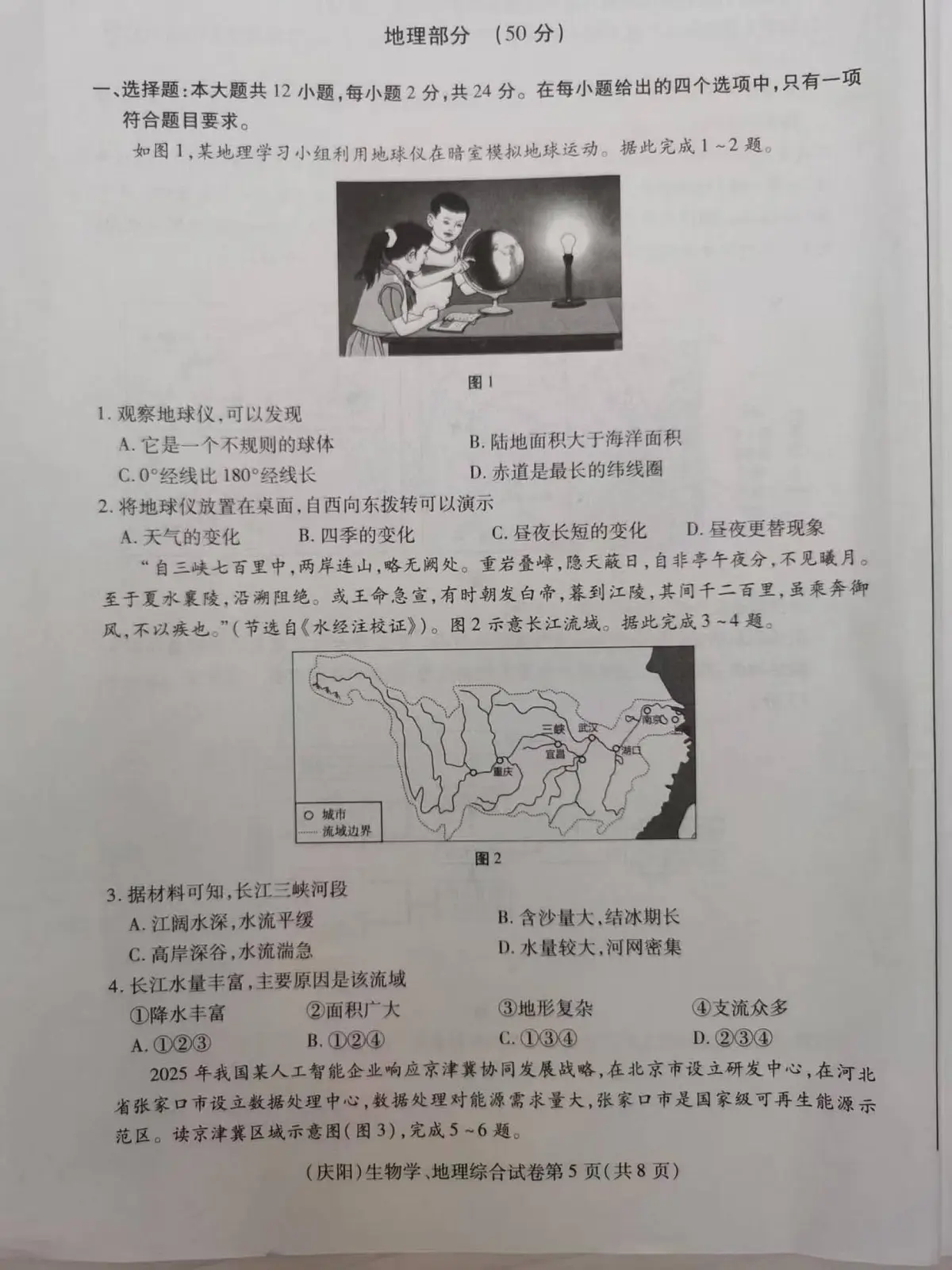 地理试题第1页