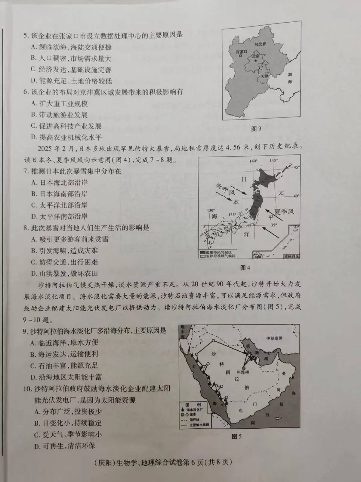 地理试题第2页