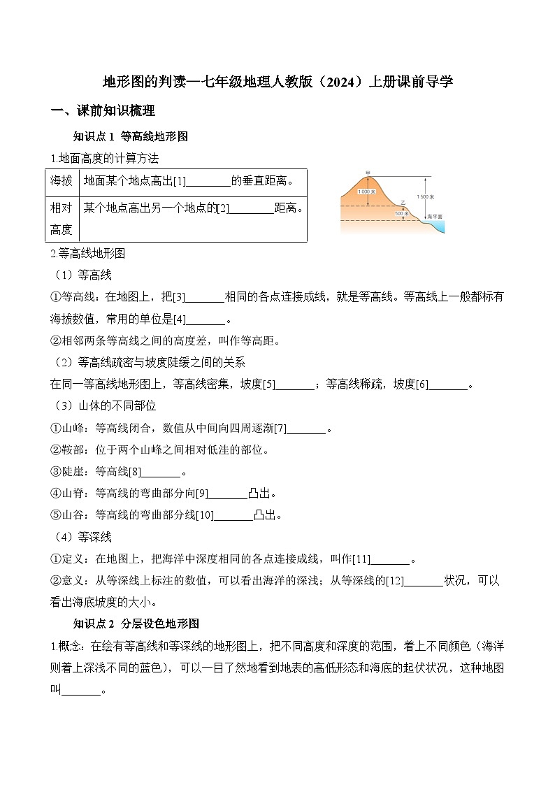 2.2地形图的判读 导学案（含答案）七年级地理人教版上册第1页