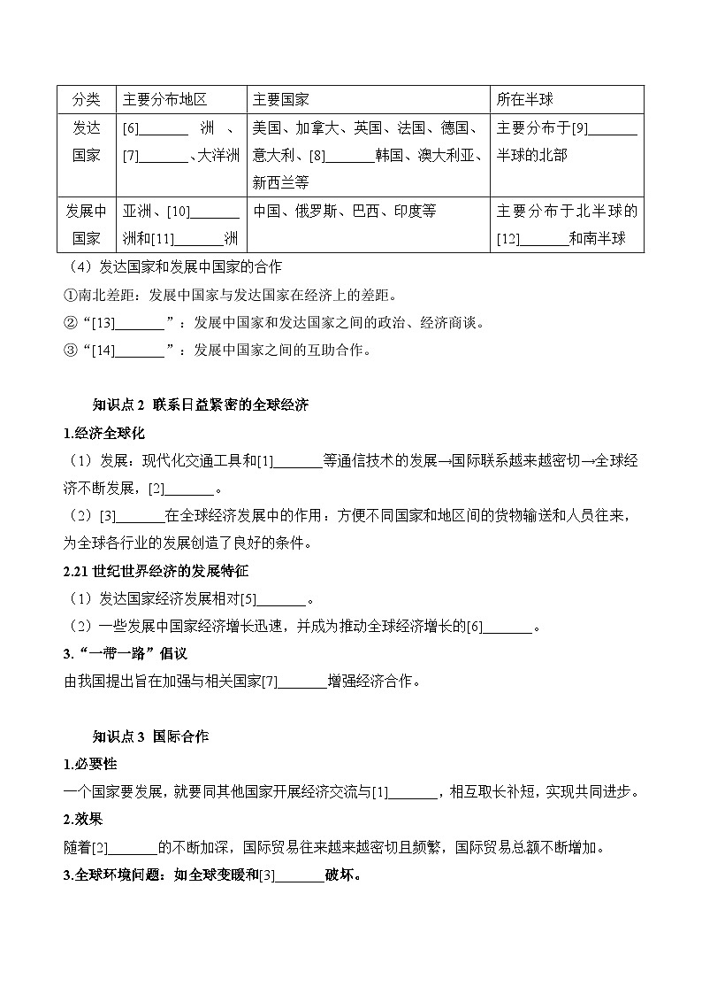 第六章 发展与合作  导学案（含答案）七年级地理上学期人教版第2页