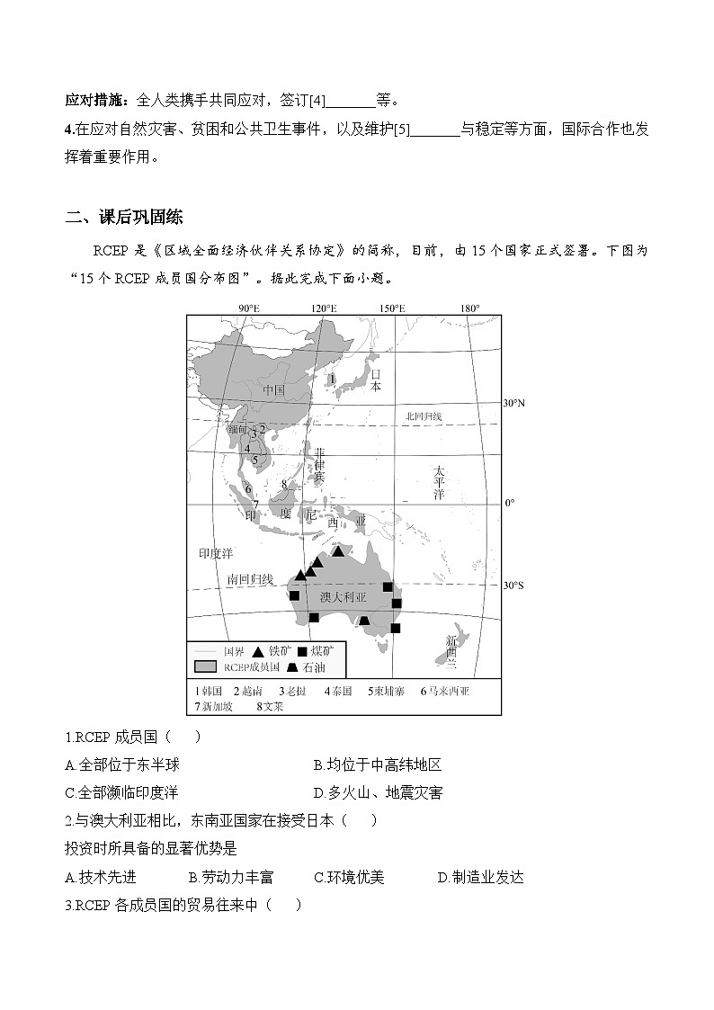 第六章 发展与合作  导学案（含答案）七年级地理上学期人教版第3页