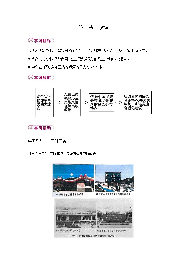 1.3 民族 学案（含答案） 新地理人教版（2024）八年级上册第1页