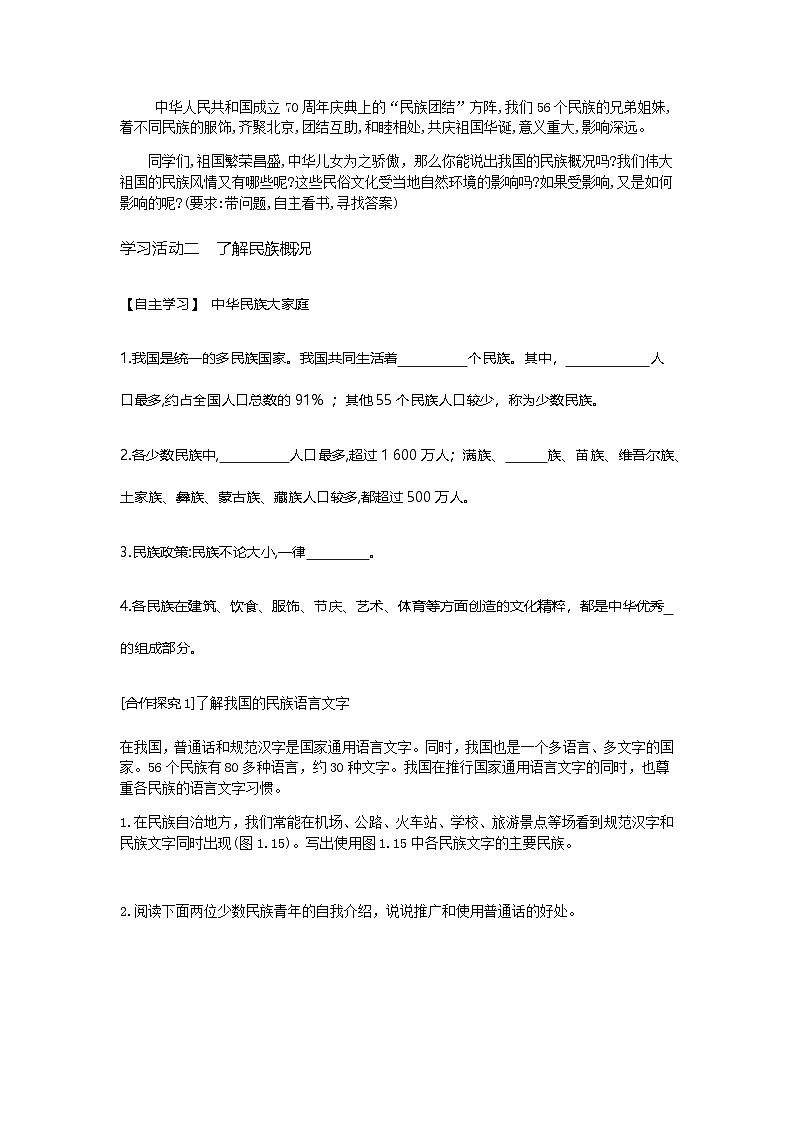1.3 民族 学案（含答案） 新地理人教版（2024）八年级上册第2页
