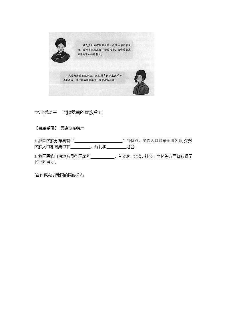 1.3 民族 学案（含答案） 新地理人教版（2024）八年级上册第3页