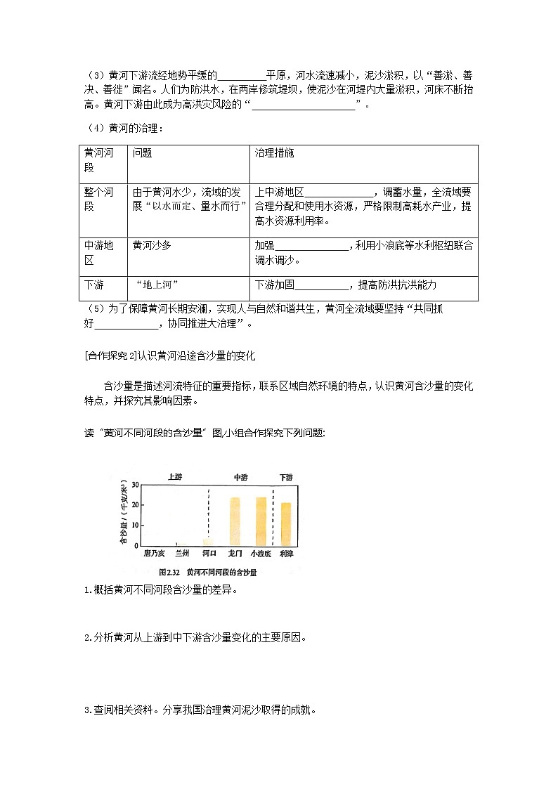 2.3 第3课时 我国第二长河——黄河 学案（含解析）  新地理人教版（2024）八年级上册第3页