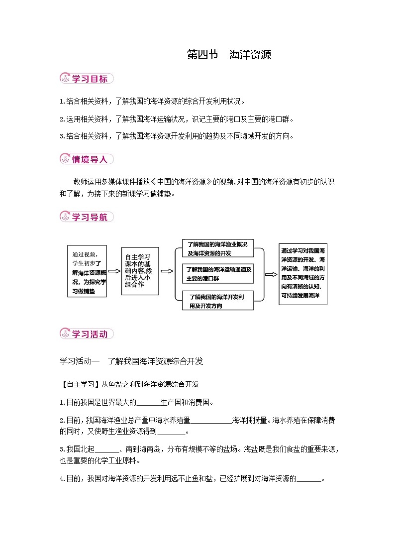 3.4 海洋资源 学案（含答案）  新地理人教版（2024）八年级上册第1页