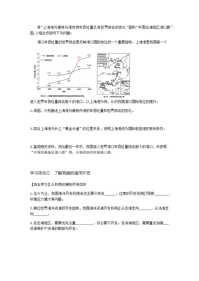 3.4 海洋资源 学案（含答案）  新地理人教版（2024）八年级上册第3页