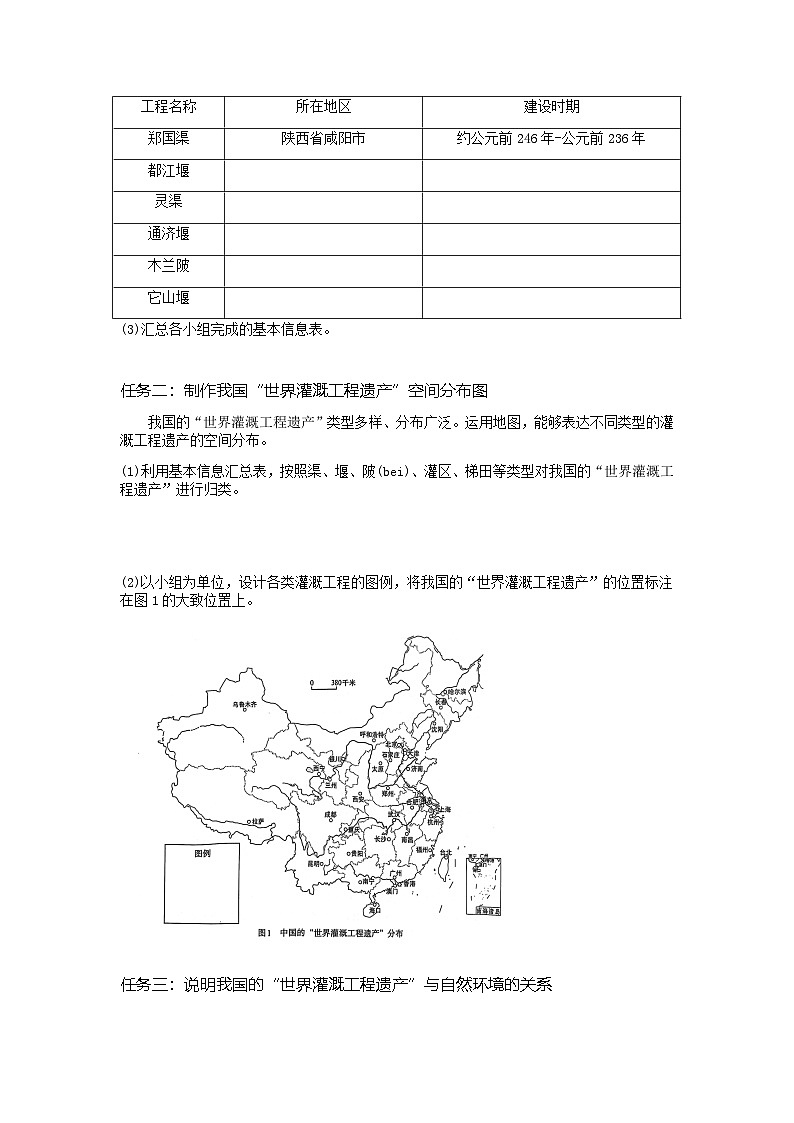 [跨学科主题学习]认识我国的“世界灌溉工程遗产” 学案 （含答案） 新地理人教版（2024）八年级上册第2页