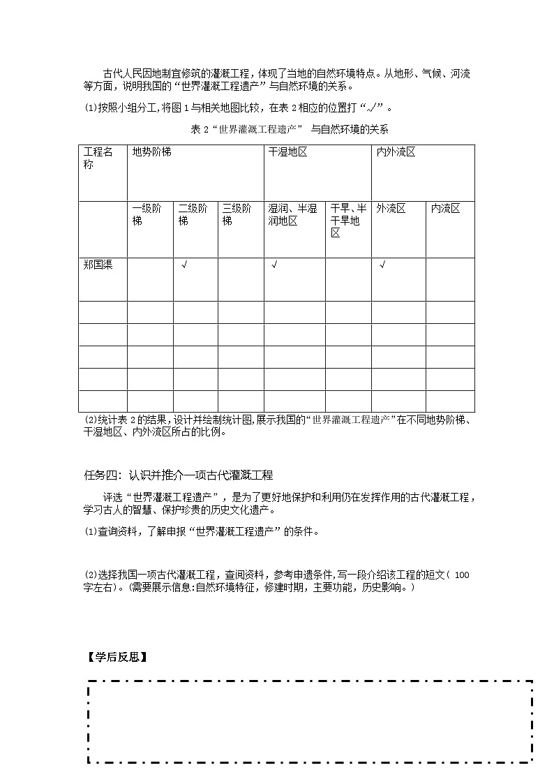 [跨学科主题学习]认识我国的“世界灌溉工程遗产” 学案 （含答案） 新地理人教版（2024）八年级上册第3页
