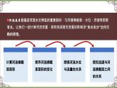 第二章 跨学科主题学习 探究河流流量与水位、流速的关系（教学课件）——初中地理人教版（2024）八年级上册