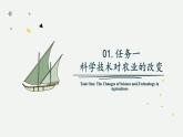 第四章 探究與實(shí)踐：科學(xué)技術(shù)與我們的生活（教學(xué)課件）——初中地理湘教版（2024）八年級上冊
