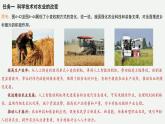 第四章 探究與實(shí)踐：科學(xué)技術(shù)與我們的生活（教學(xué)課件）——初中地理湘教版（2024）八年級上冊
