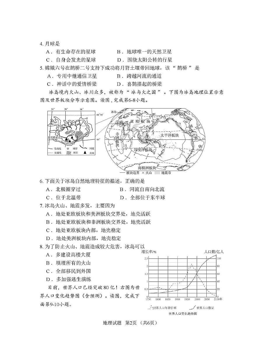2025年河南省初中学业水平考试地理试卷第2页