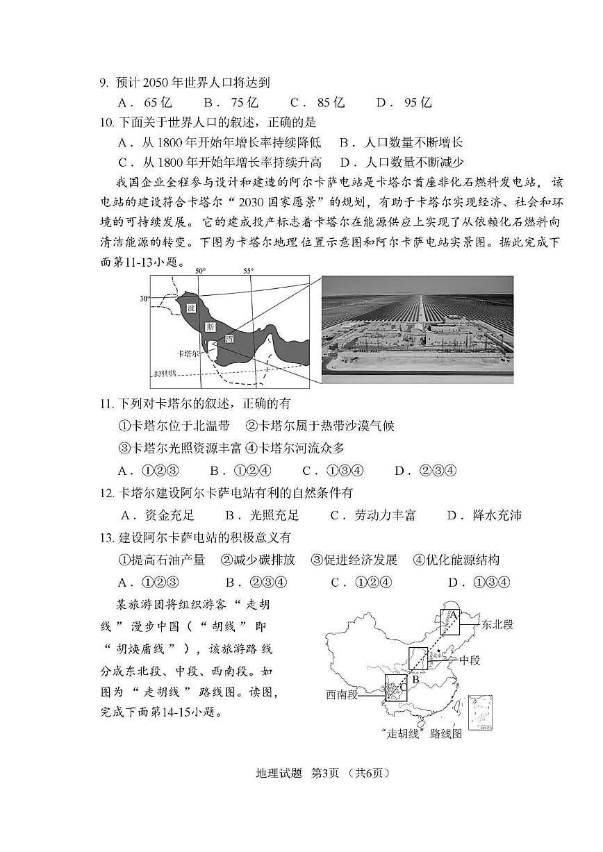 2025年河南省初中学业水平考试地理试卷第3页