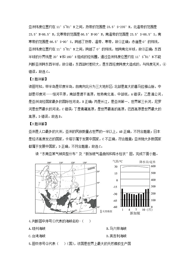 【地理】2023-2024学年山东省济宁市梁山县七年级下学期期末教学质量调研地理试题（解析版）第2页