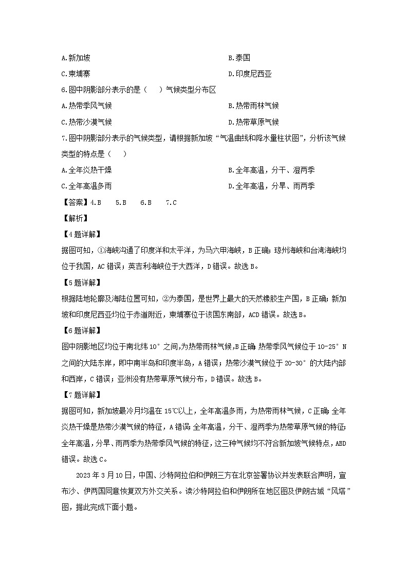 【地理】2023-2024学年山东省济宁市梁山县七年级下学期期末教学质量调研地理试题（解析版）第3页