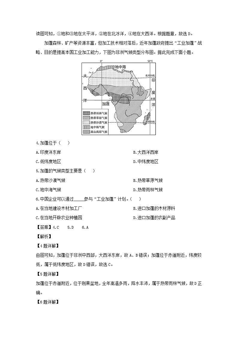 【地理】2023-2024学年山西省临汾市侯马市年七年级下学期期末考试地理试题（解析版）第2页