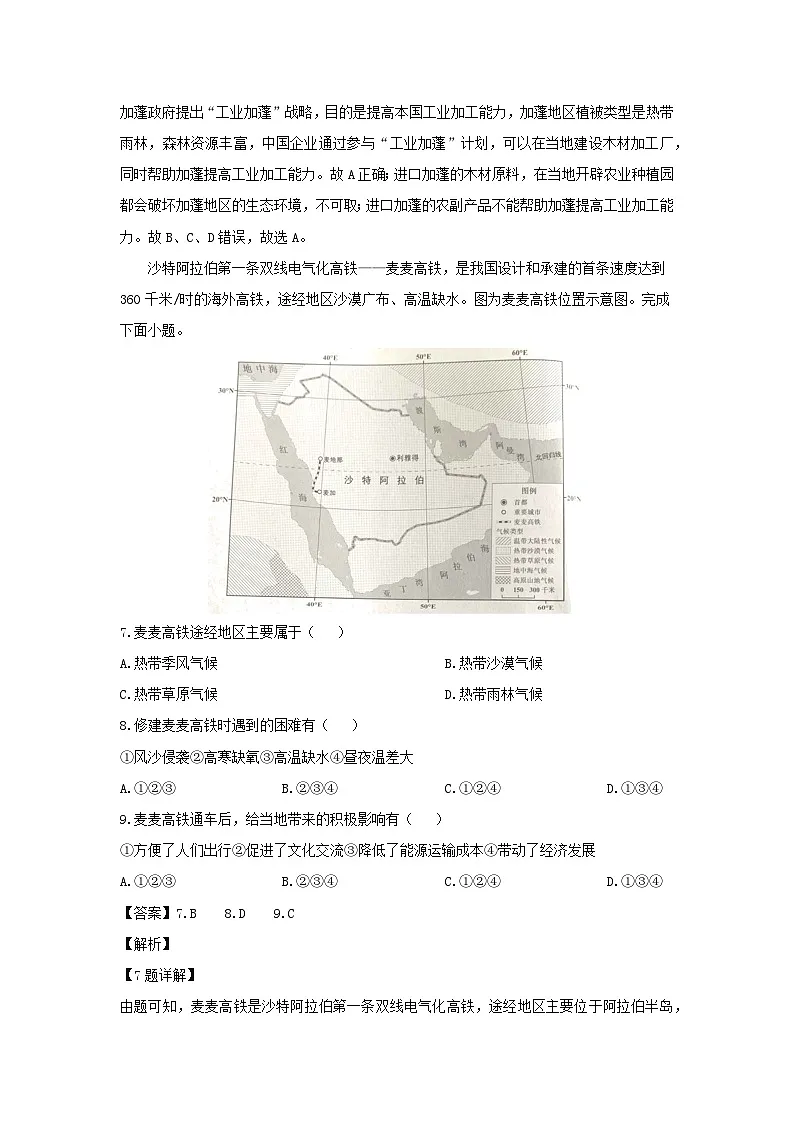 【地理】2023-2024学年山西省临汾市侯马市年七年级下学期期末考试地理试题（解析版）第3页