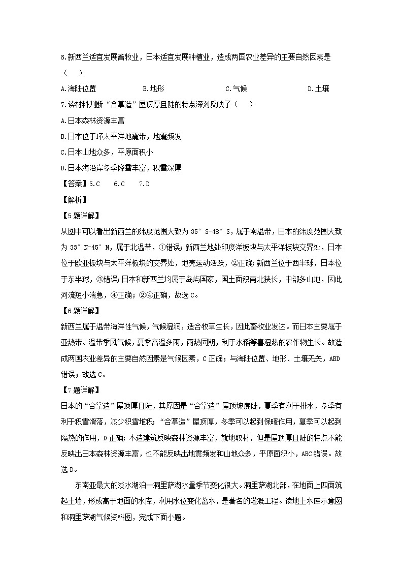 【地理】2023-2024学年内蒙古呼伦贝尔市阿荣旗七年级下学期期末考试地理试题（解析版）第3页