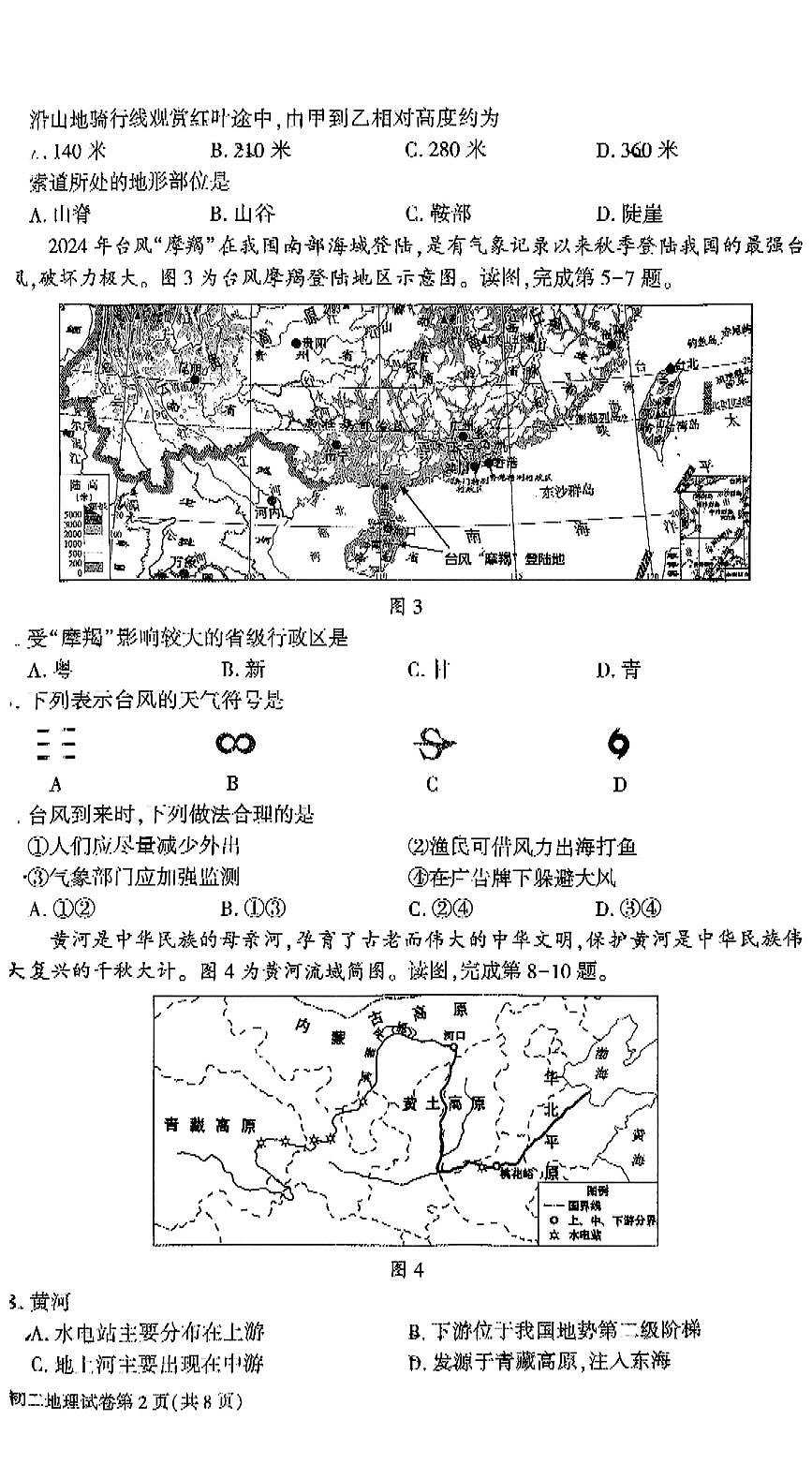 2025北京大兴初中学业水平考试地理第2页
