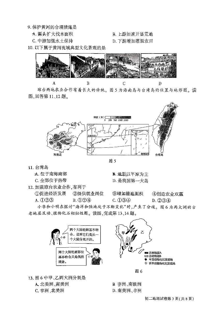 2025北京大兴初中学业水平考试地理第3页