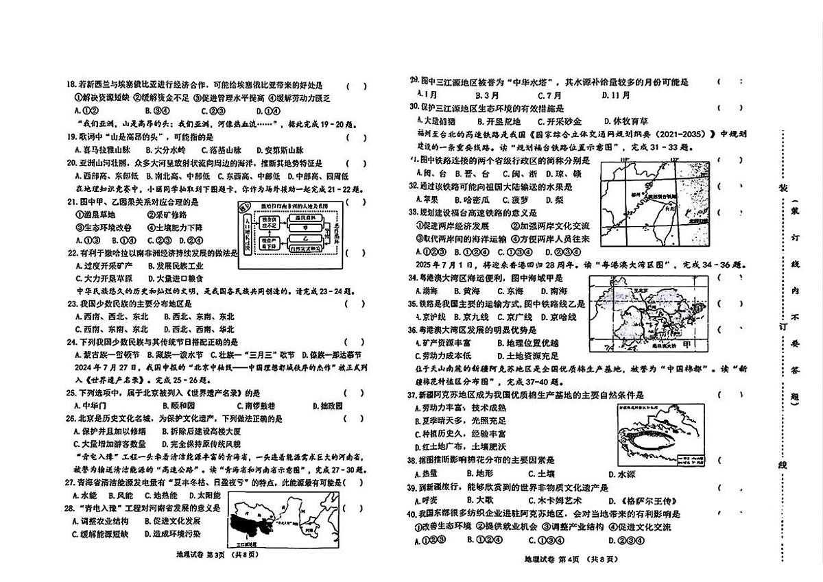2025年黑龙江省龙东地区中考地理试卷（PDF版含答案）第2页