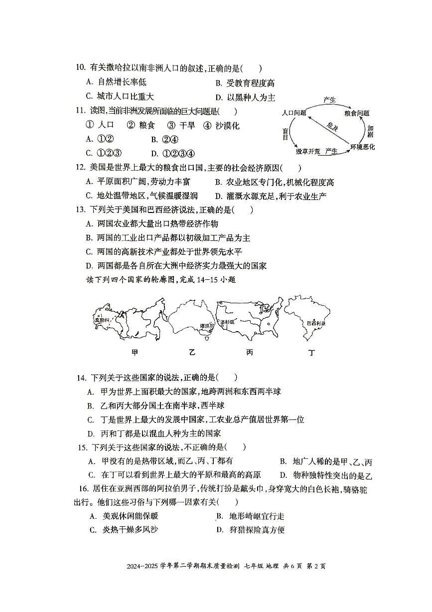 新疆伊宁市2024-2025学年七年级下学期期末地理试卷+答题卡+答案第2页
