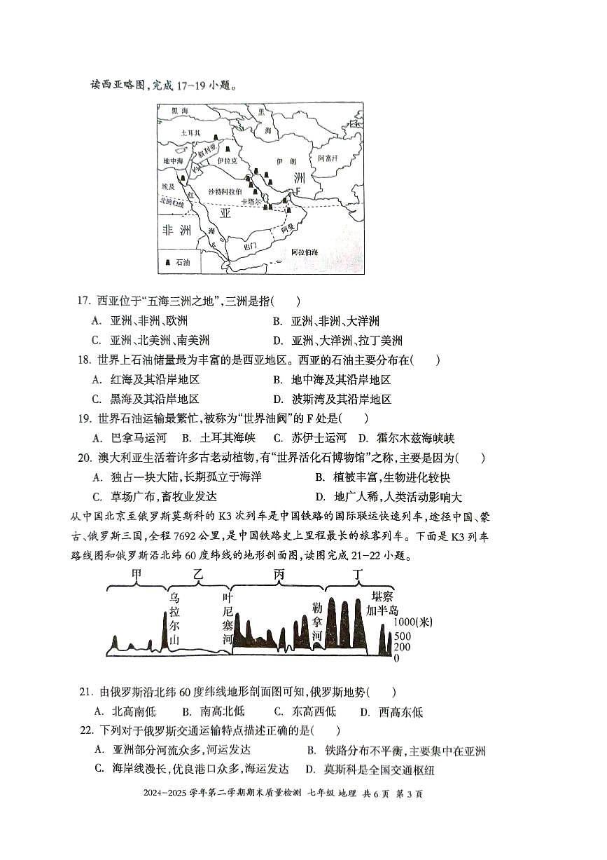 新疆伊宁市2024-2025学年七年级下学期期末地理试卷+答题卡+答案第3页