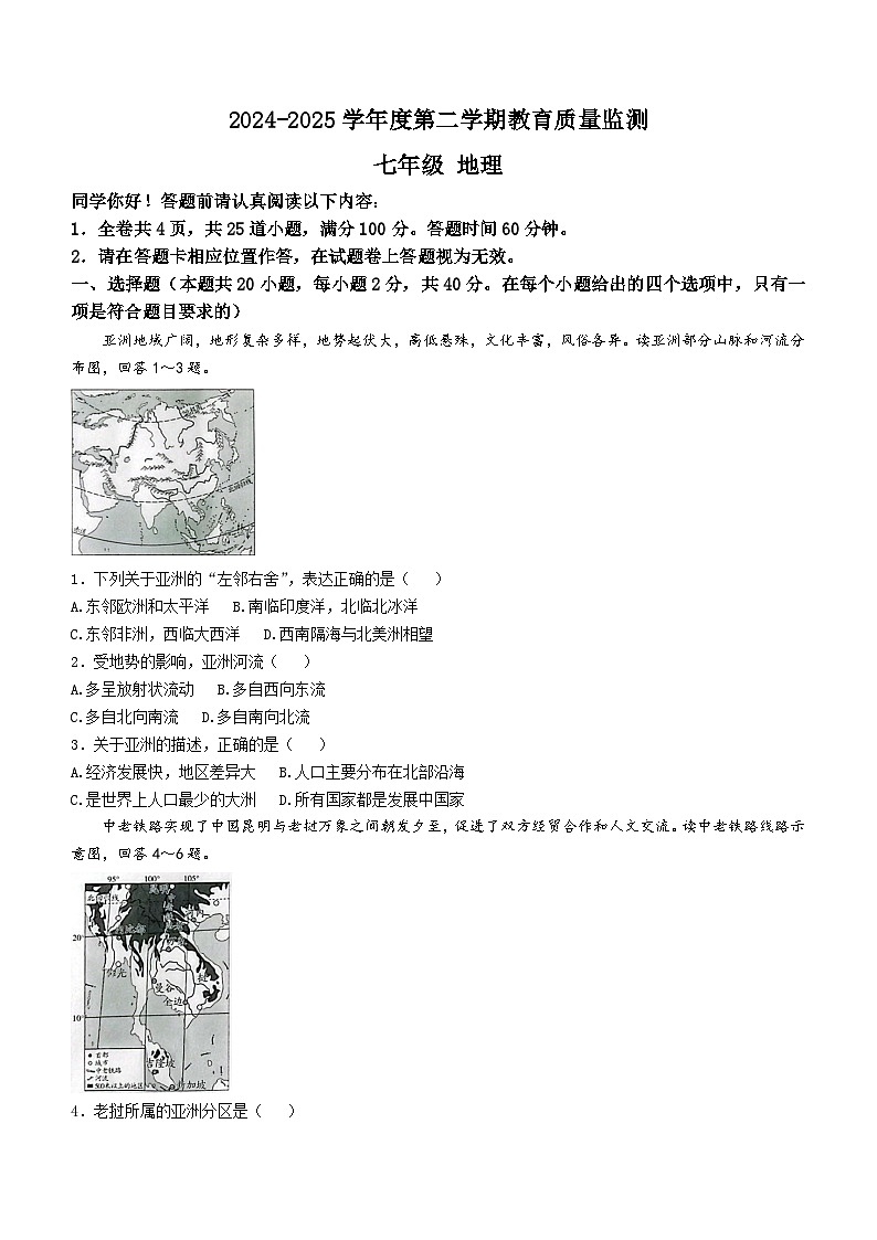 新疆巴音郭楞蒙古自治州2024-2025学年七年级下学期期末地理试题+答案第1页