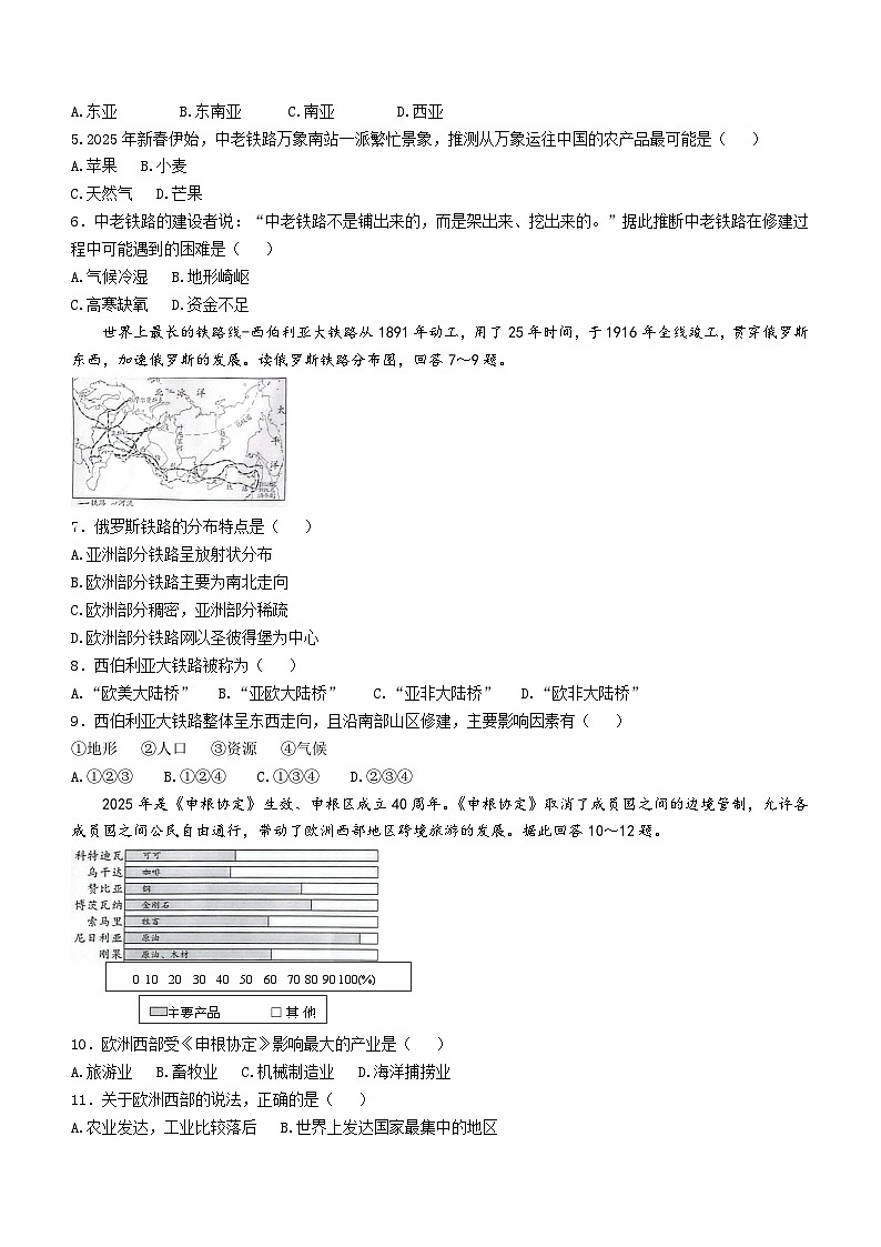新疆巴音郭楞蒙古自治州2024-2025学年七年级下学期期末地理试题+答案第2页