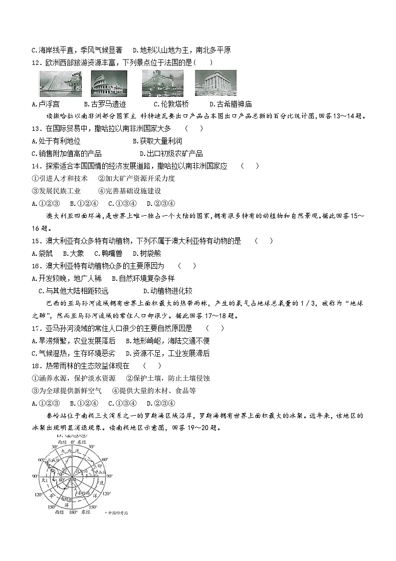 新疆巴音郭楞蒙古自治州2024-2025学年七年级下学期期末地理试题+答案第3页