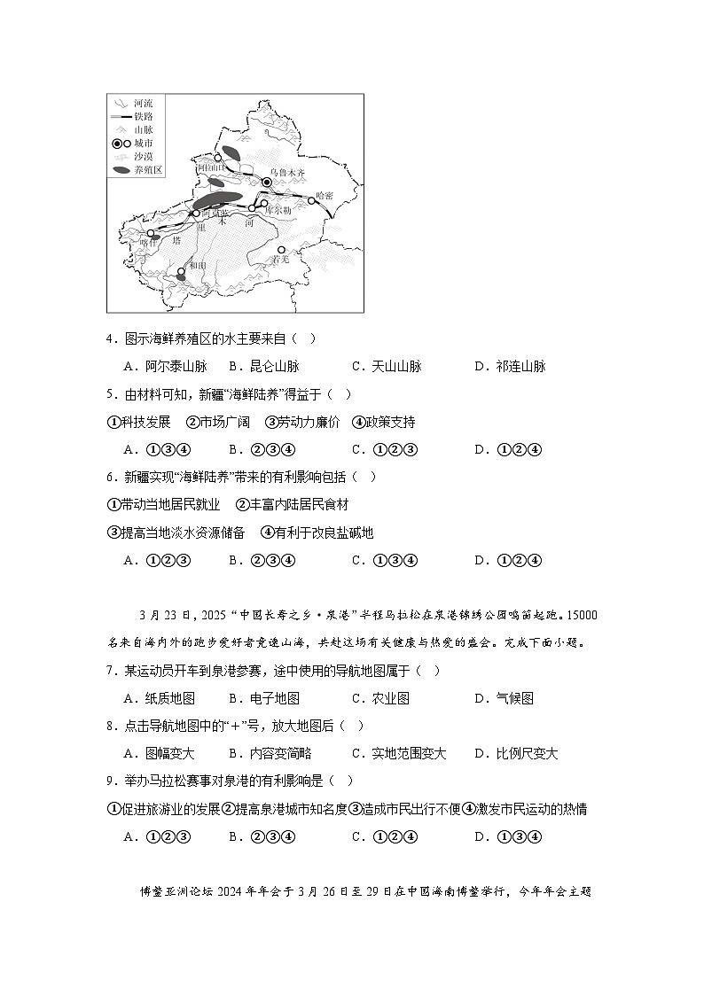 人教版七年级地理下册期末复习练习题（含答案）第2页