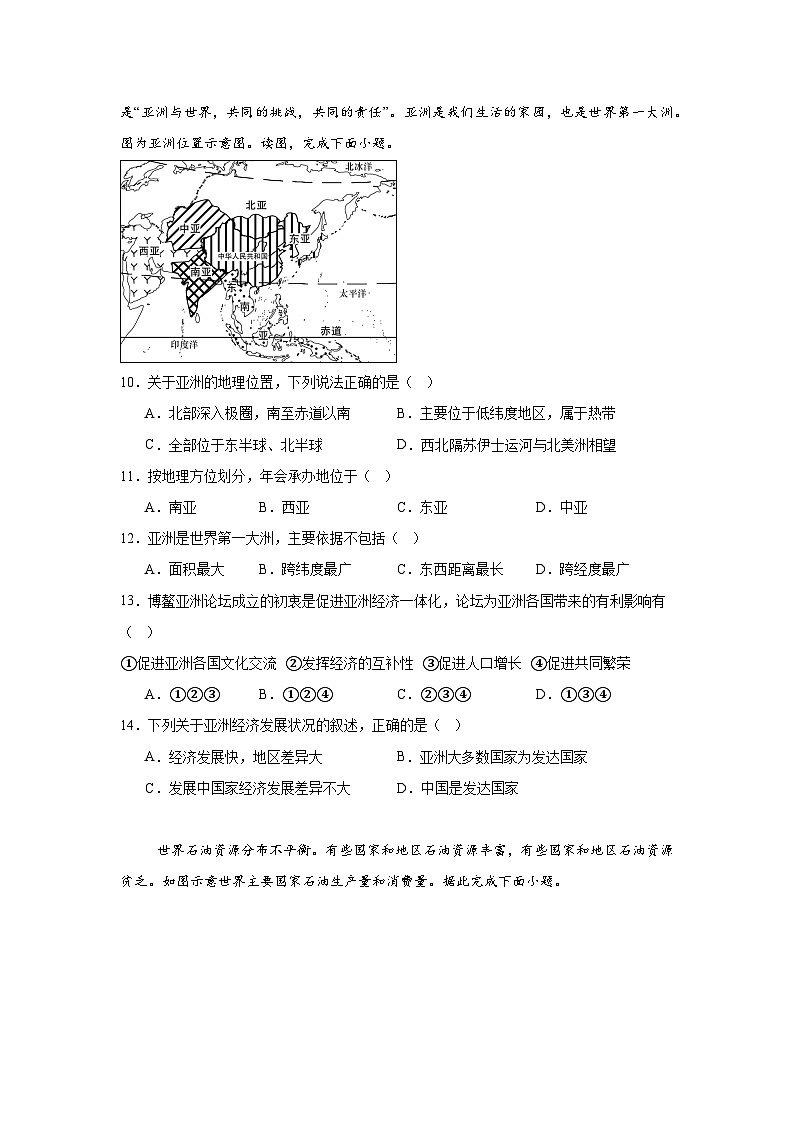 人教版七年级地理下册期末复习练习题（含答案）第3页