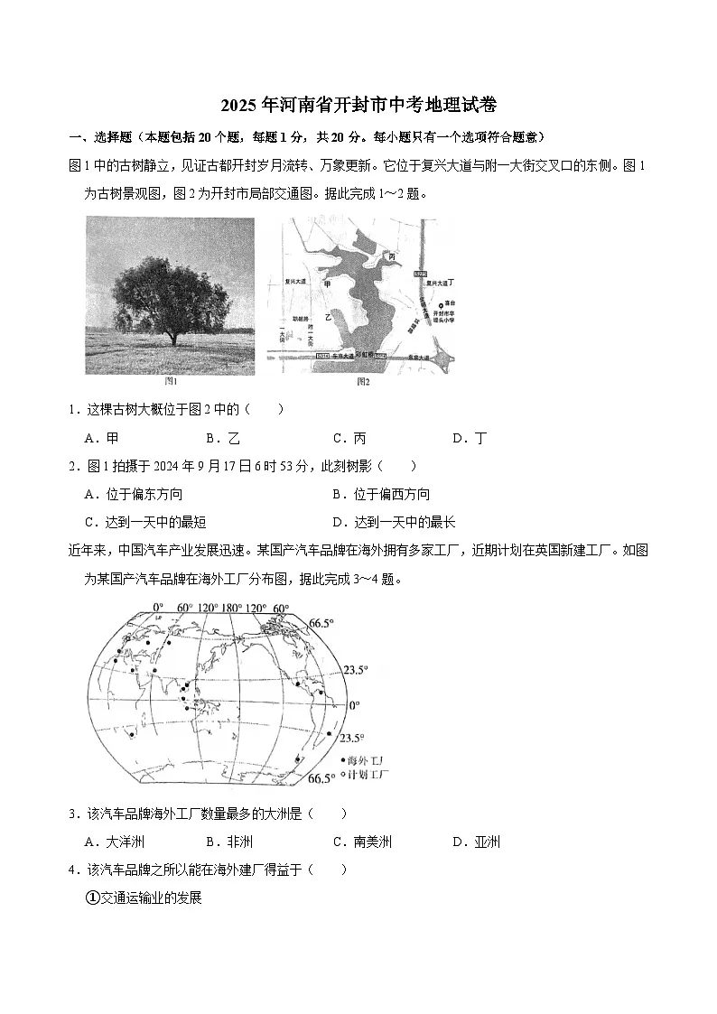 2025年河南省开封市中考地理试卷及答案第1页