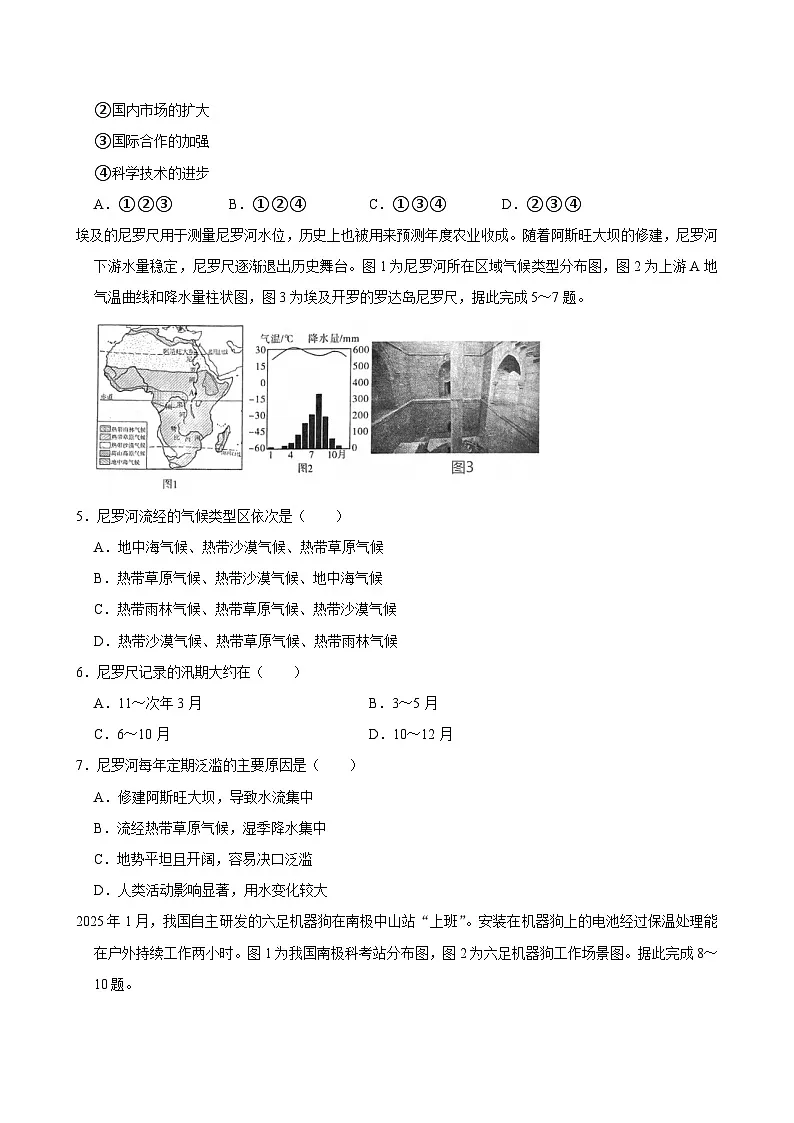 2025年河南省开封市中考地理试卷及答案第2页