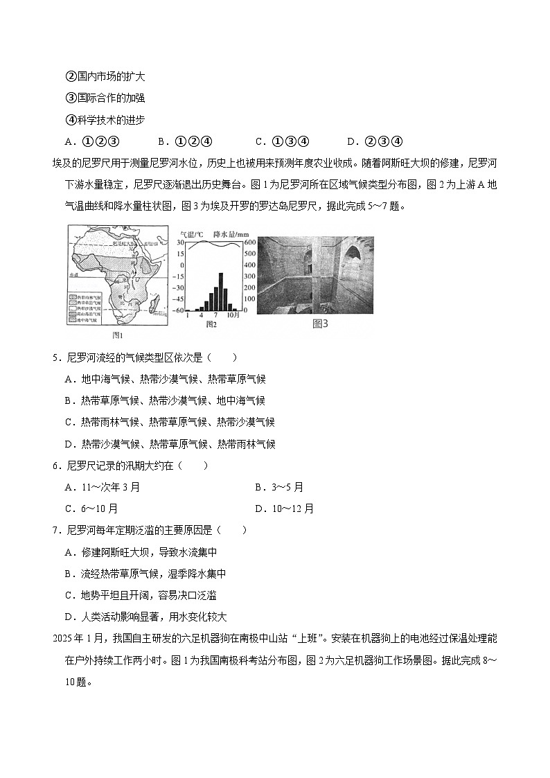 2025年河南省开封市中考地理试卷及答案第2页