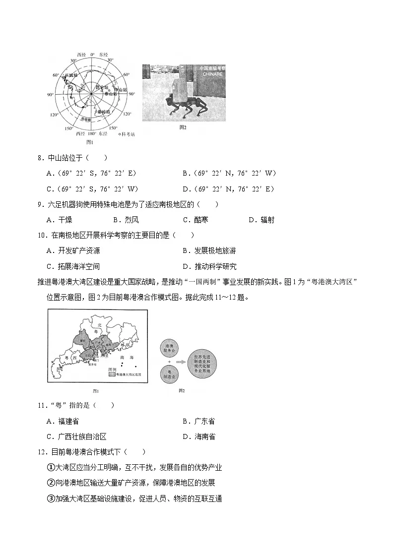 2025年河南省开封市中考地理试卷及答案第3页