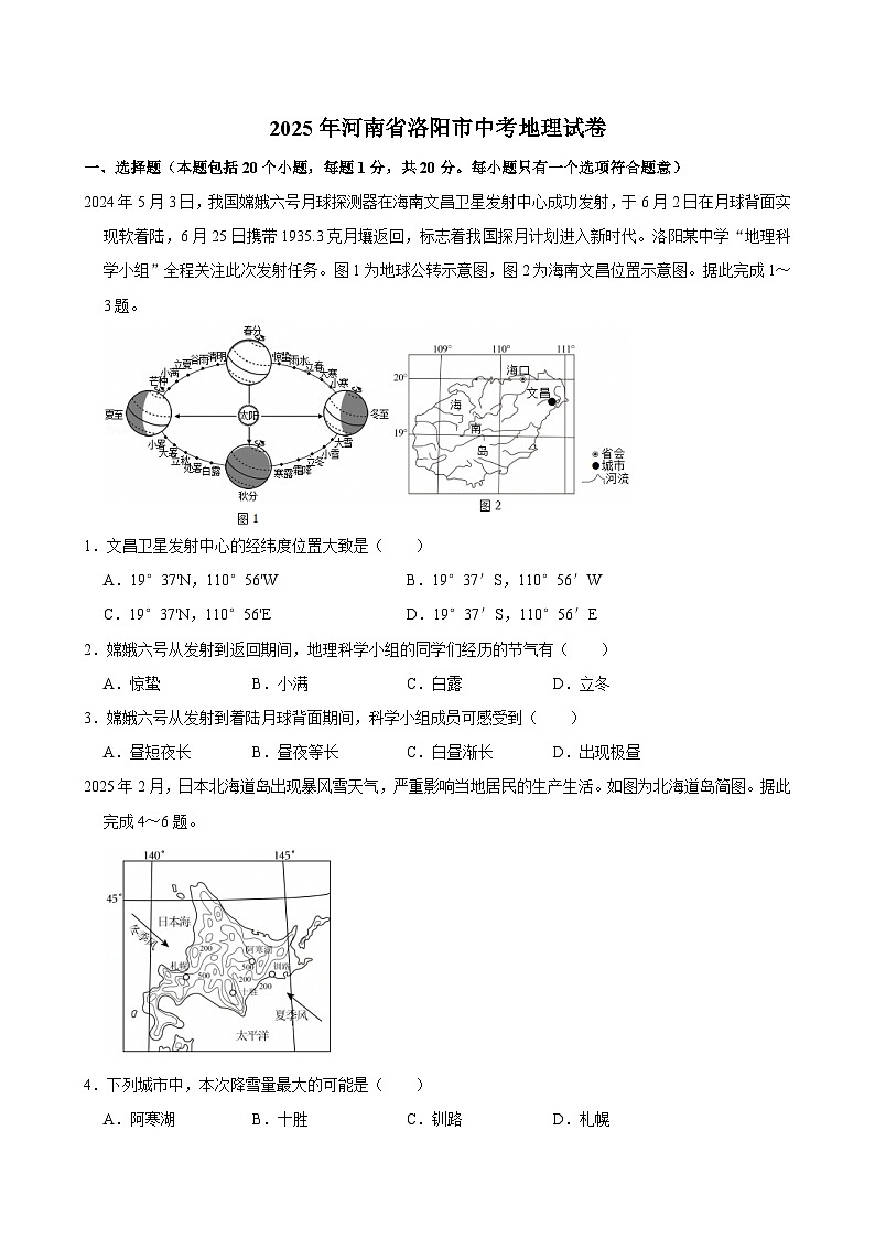 2025年河南省洛阳市中考地理试卷及答案第1页