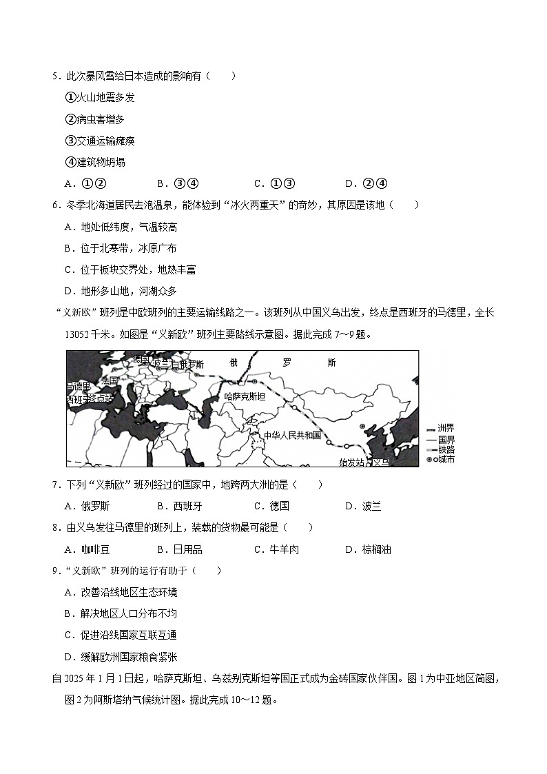 2025年河南省洛阳市中考地理试卷及答案第2页