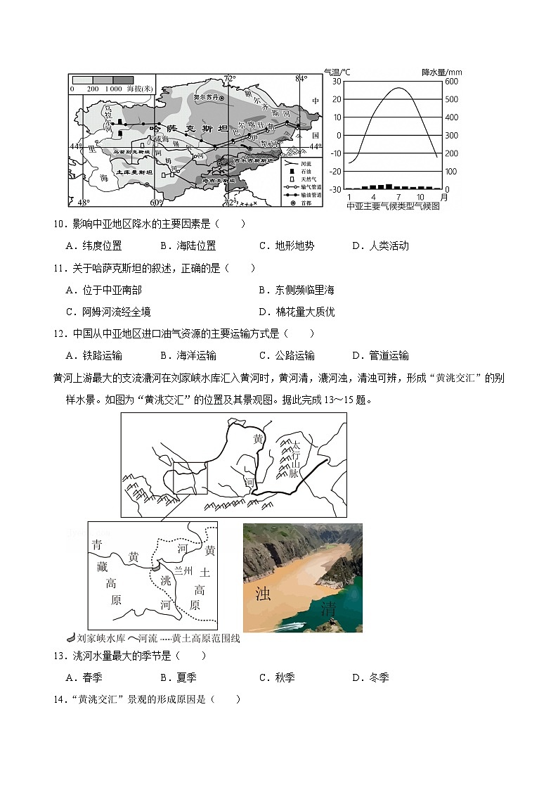 2025年河南省洛阳市中考地理试卷及答案第3页