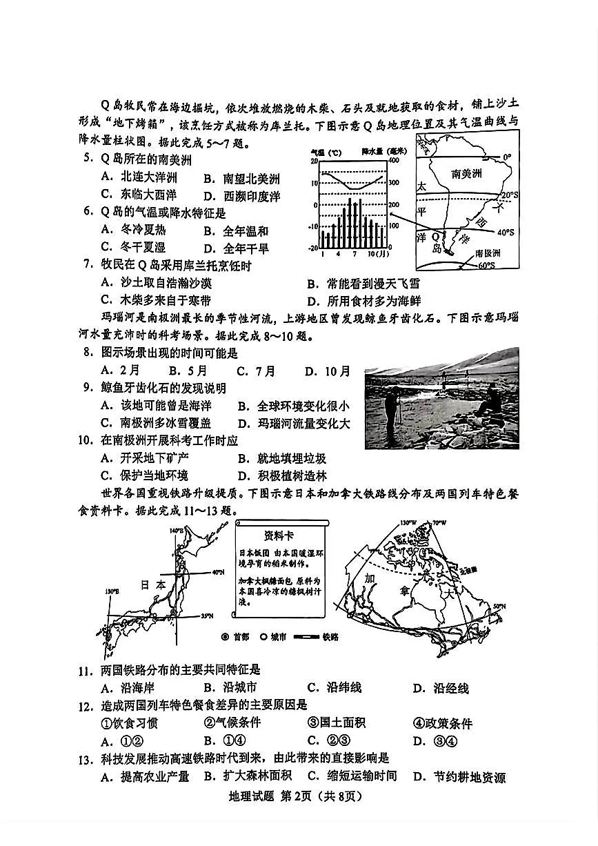 2025年湖南省中考地理试题（无答案）第2页