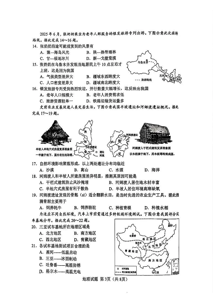 2025年湖南省中考地理试题（无答案）第3页
