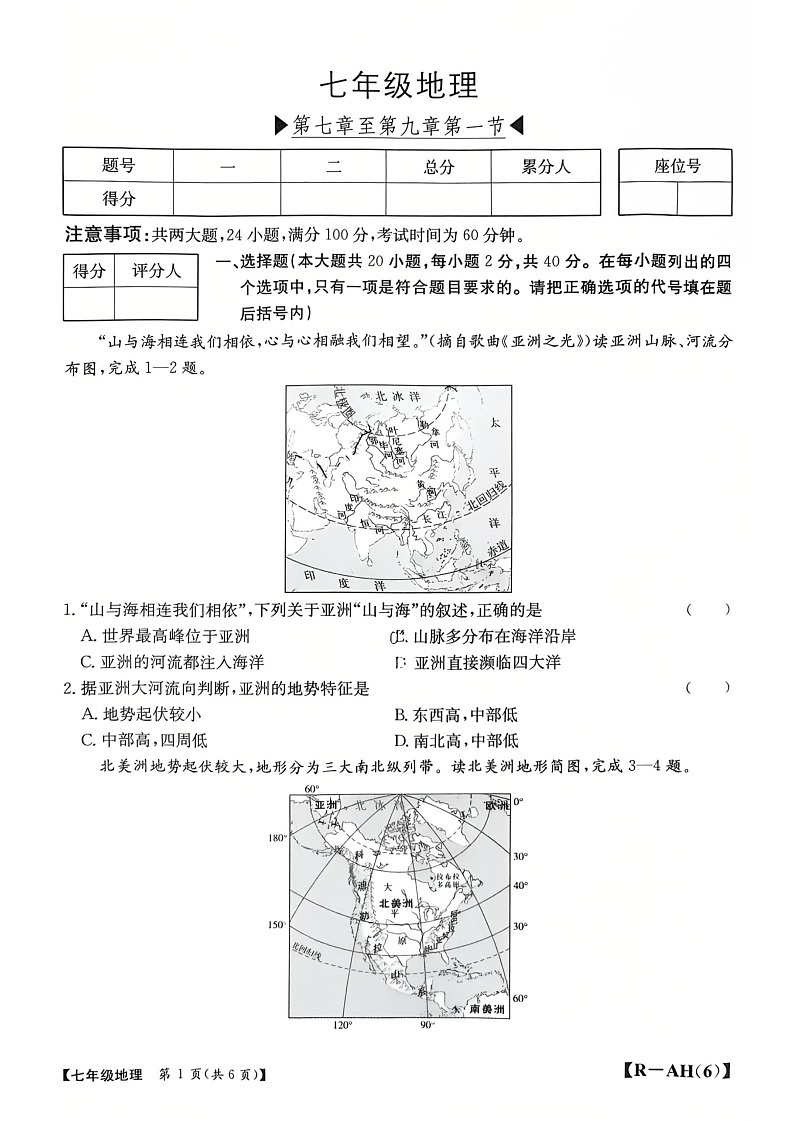 【7地RJ期中】安徽省蚌埠市蚌山区2024-2025学年七年级下学期期中地理试题第1页