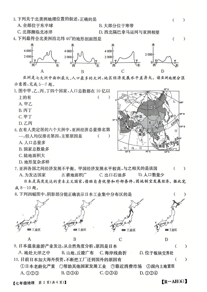 【7地RJ期中】安徽省蚌埠市蚌山区2024-2025学年七年级下学期期中地理试题第2页