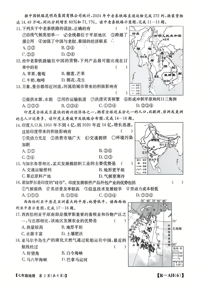 【7地RJ期中】安徽省蚌埠市蚌山区2024-2025学年七年级下学期期中地理试题第3页