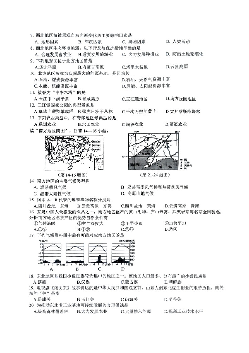 【7地XJ期中】安徽省宿州市泗县2024-2025学年八年级下学期期中地理试卷第2页
