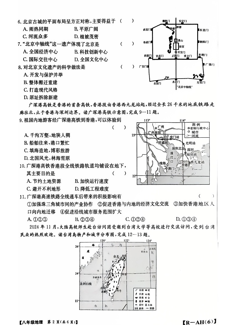 【8地RJ期中】安徽省蚌埠市蚌山区2024-2025学年八年级下学期期中地理试题第2页