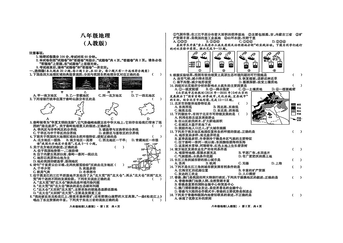 【8地RJ期中】安徽省阜阳市界首市2024-2025学年八年级下学期期中地理试题第1页