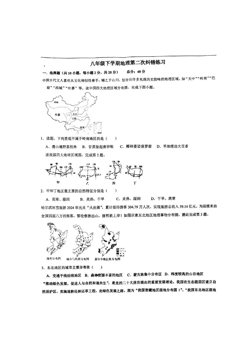 【8地XJ期中】安徽省宿州市萧县2024-2025学年八年级下学期4月月考地理试题第1页